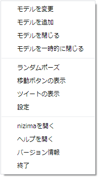 にじマスα4 右クリックメニュー