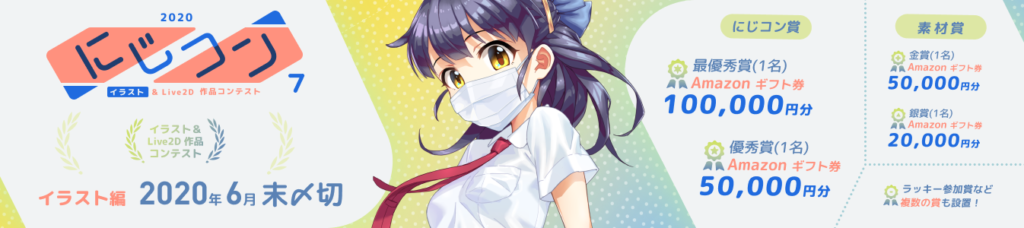 にじコン7