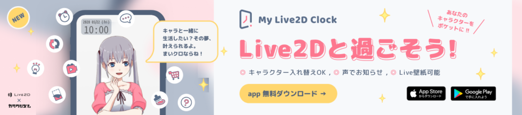 My Live2D Clock