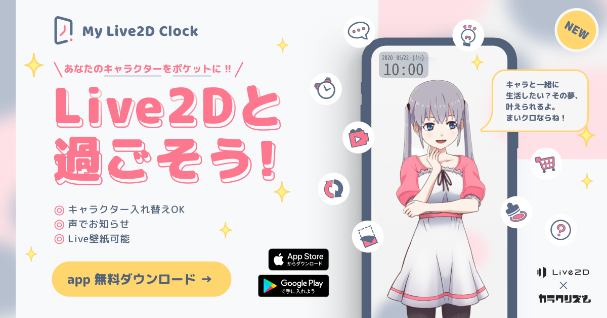 My Live2D Clock「まいクロ」