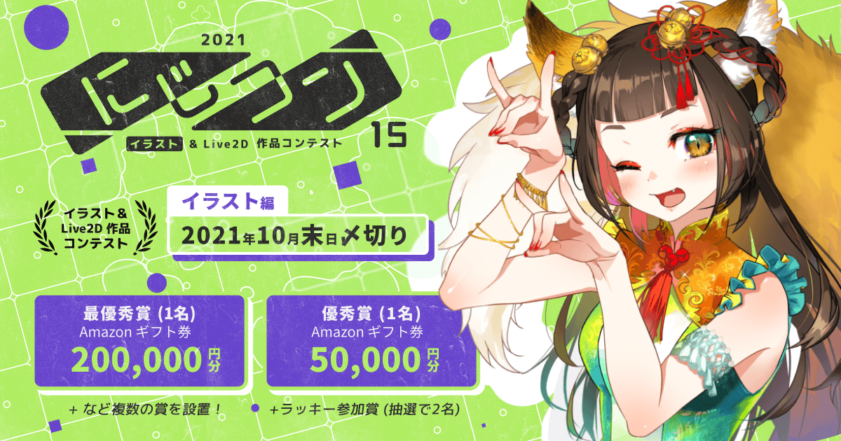 【限定非売品】第３回 イラストコンテスト最優秀賞 webmoneyカード にじコン15 ~イラスト編~ は終了いたしました【結果発表中】 | nizima