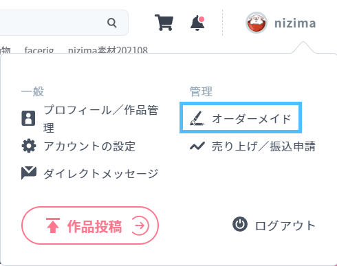 nizimaでオーダーメイドを受けてみよう！ | nizimaでできること