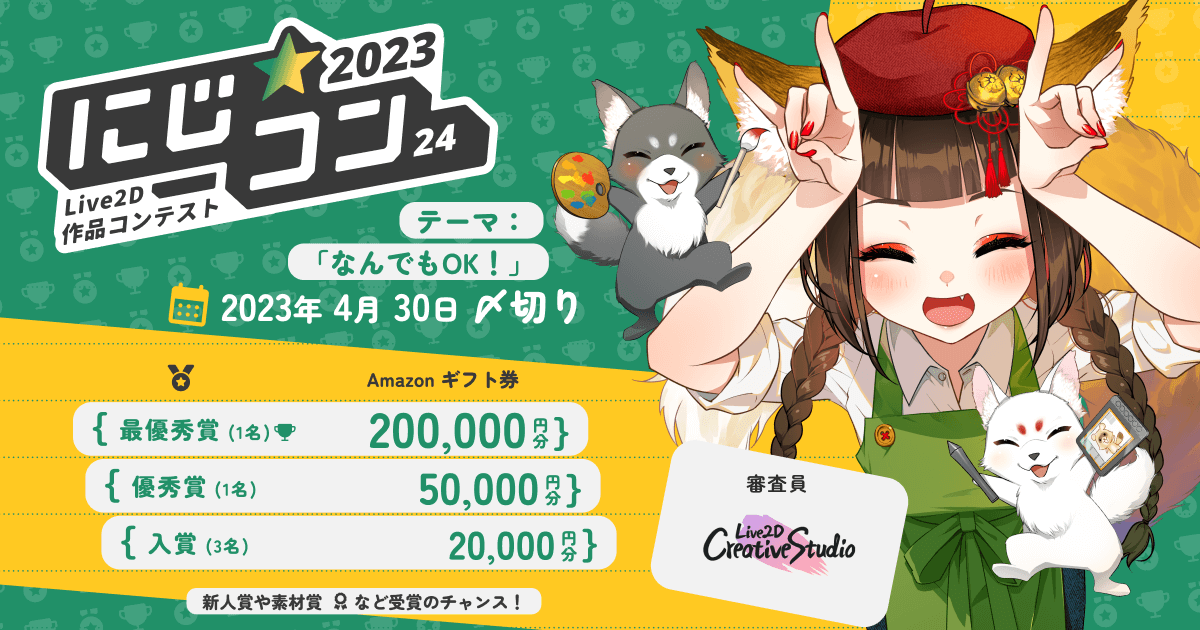 にじコン24 は終了いたしました【結果発表中】| nizimaでできること