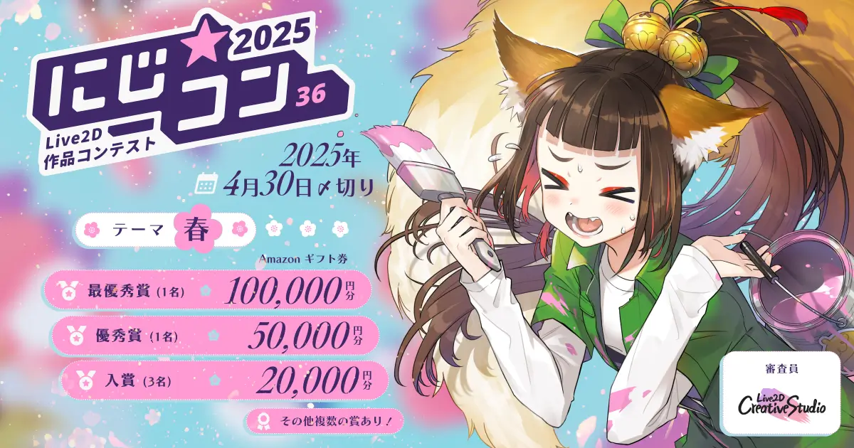 にじコン36 ～春～ は終了いたしました【結果発表中】 | nizimaで