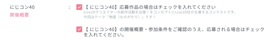 にじコン21参加