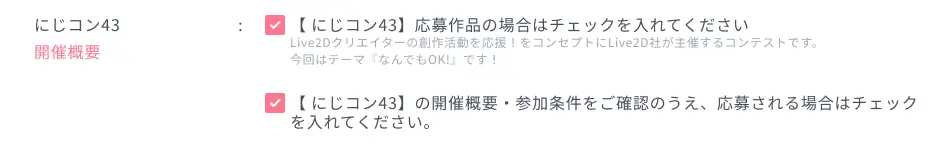 にじコン21参加