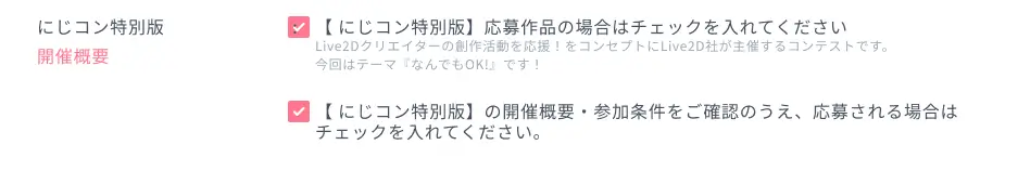 にじコン21参加